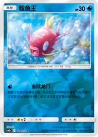 コイキング